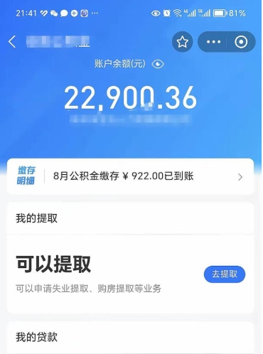 正定个人提取公积金办法（怎样提取个人住房公积金）